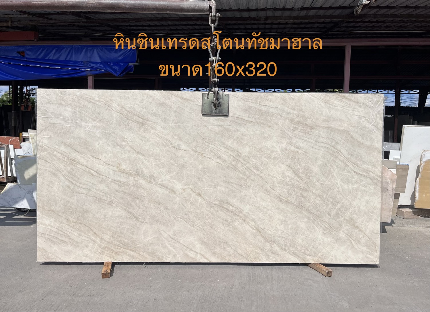 ./ProdImg/cover/ซินเทรดสโตนทัชมาฮาล/20260529082024.jpg