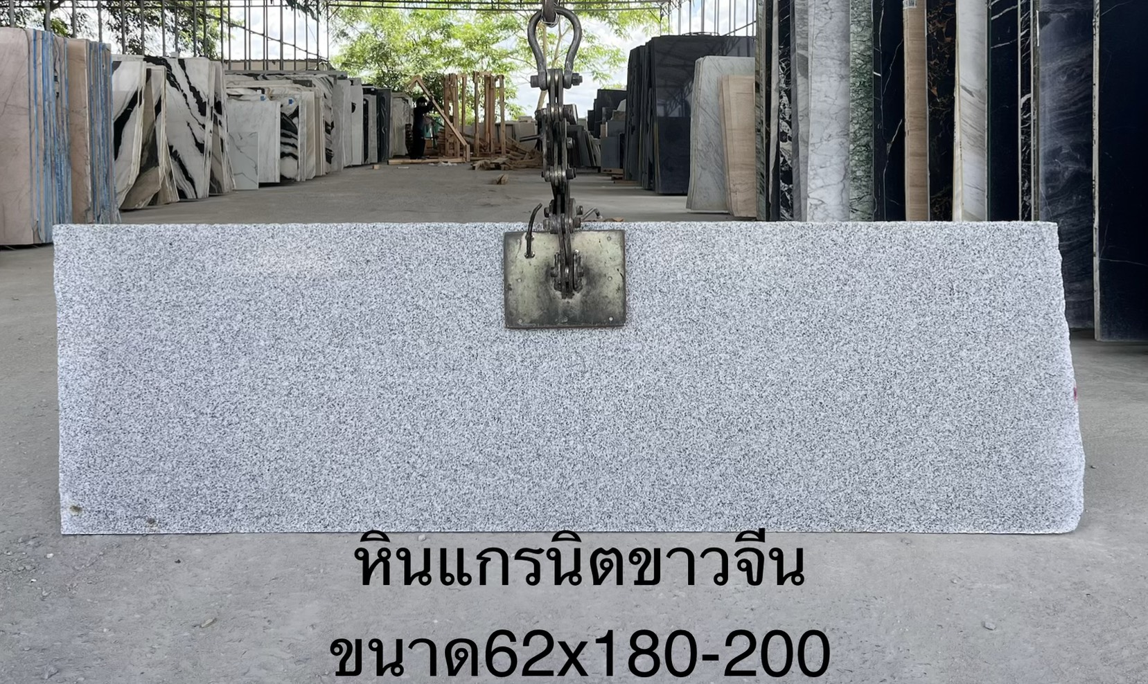./ProdImg/cover/หินแกรนิตขาวจีน/20260513162605.jpg